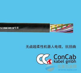 专业销售德国CONCAB电缆